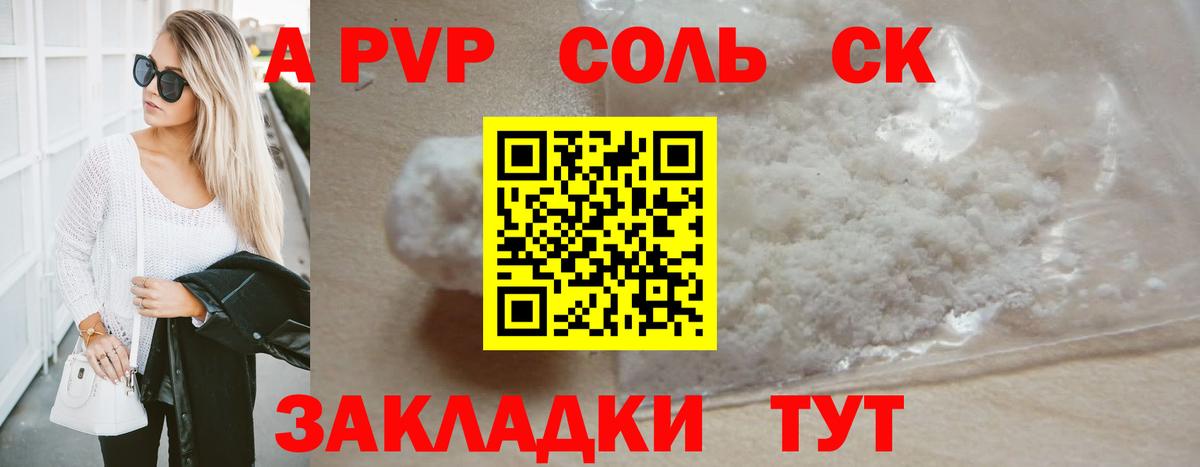 A-PVP Соль  A-PVP мука  Вход с VPN  Новоуральск 