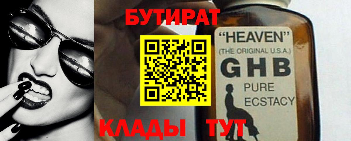 БУТИРАТ 1.4BDO Новоуральск