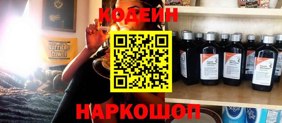 Кодеиновый сироп Lean напиток Lean (лин) Новоуральск