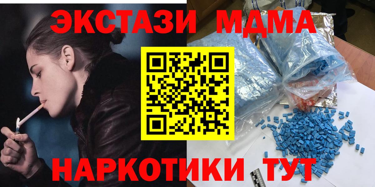 Новоуральск  МДМА crystal  МДМА молли  МДМА  Вход с VPN 